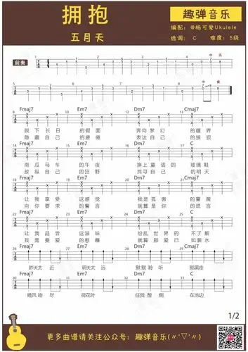 《拥抱》尤克里里曲谱弹唱教学演示(五月天)趣弹