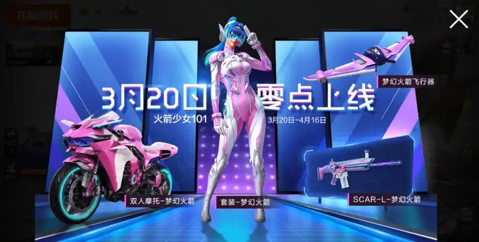 和平精英火箭少女101活动开启_高清图集_新浪网