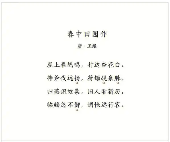 王维春中田园作