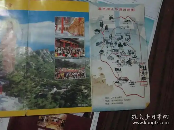 辽宁地图:北镇医巫闾山(年份不详)