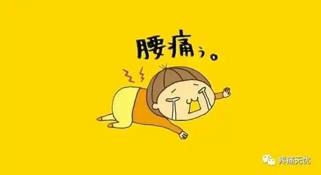 三分钟明白为什么腰痛? - 好大夫在线