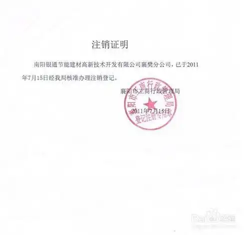 销户证明怎么开?