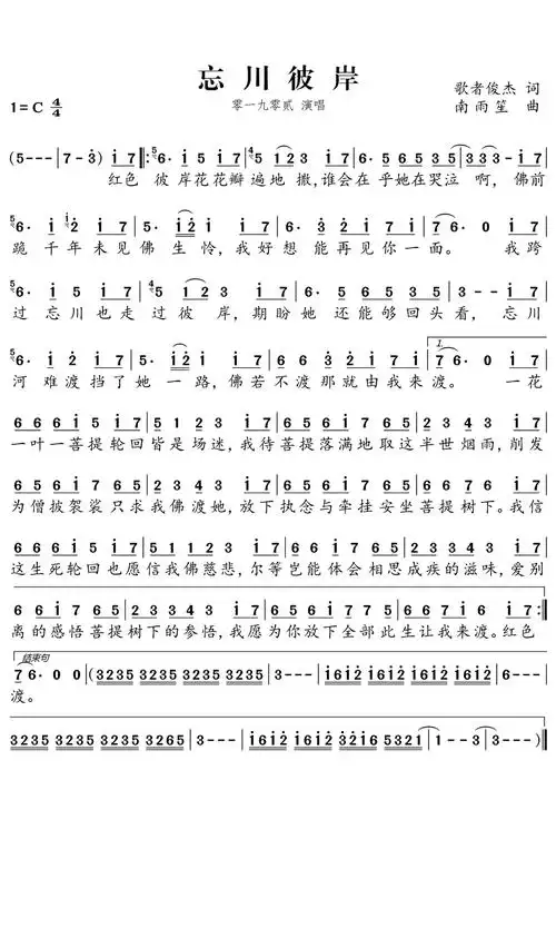 原神琴谱——忘川彼岸