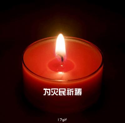 求祝福,祈祷,祈福 四川 gif动态图片.
