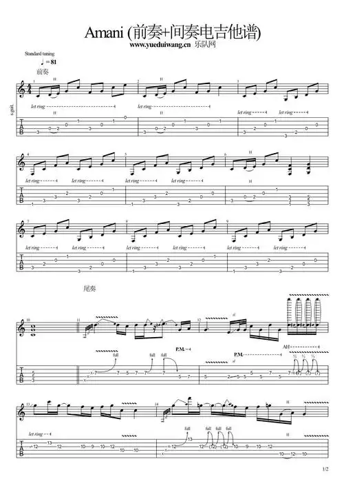 amani (前奏 间奏电吉他谱)