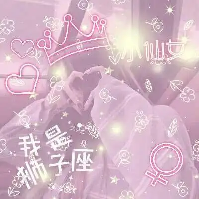 星座头像_qq女生头像_我要个性网