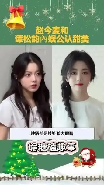 赵今麦与谭松韵被公认为內娱界的甜美代表