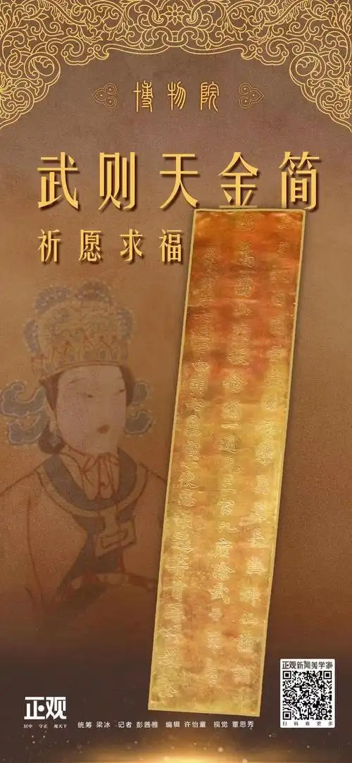 博物院丨武则天金简:祈愿求福