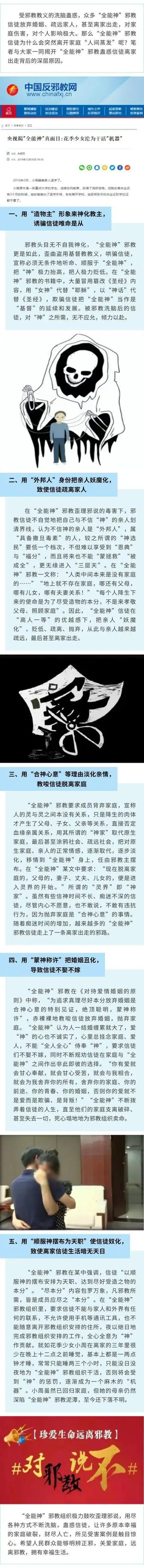 转载自 中国反邪教网特别声明:以上内容(如有图片或视频亦包括在内)为