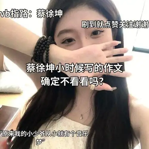 蔡徐坤小时候写的作文