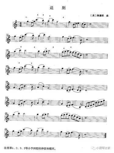 城南旧事插曲送别附小提琴谱