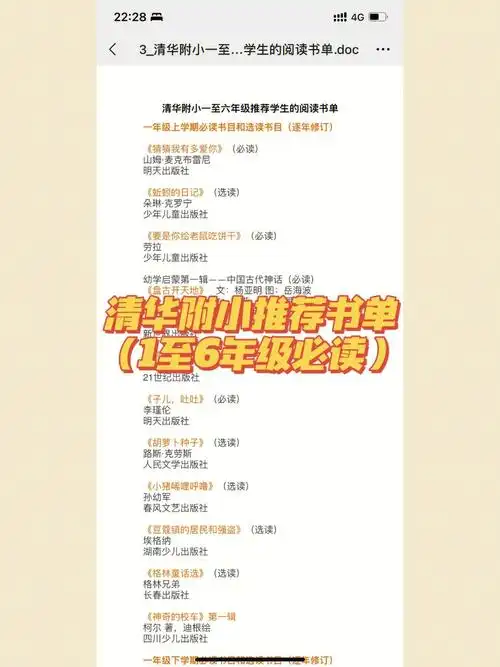 清华附小推荐书单你家小朋友看了多少本