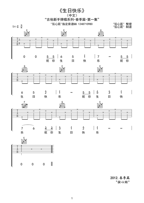 祝你生日快乐歌吉他谱(图片谱,弹唱)_群星(various artists)_《生日