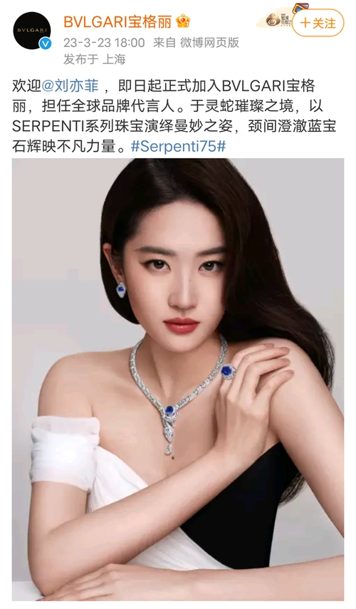 今日,刘亦菲正式官宣成为宝格丽全球品牌代言人,粉丝欢呼之余,纷纷在