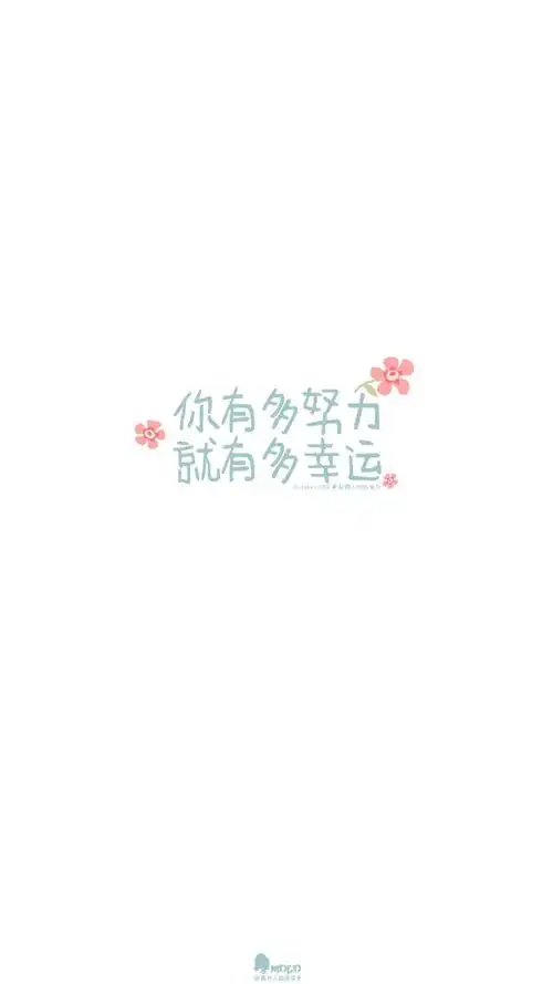 壁纸 越努力越幸运