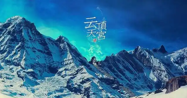 盗墓笔记之云顶天宫手机下载bt完整下载123gb246gb加长版hd1280p