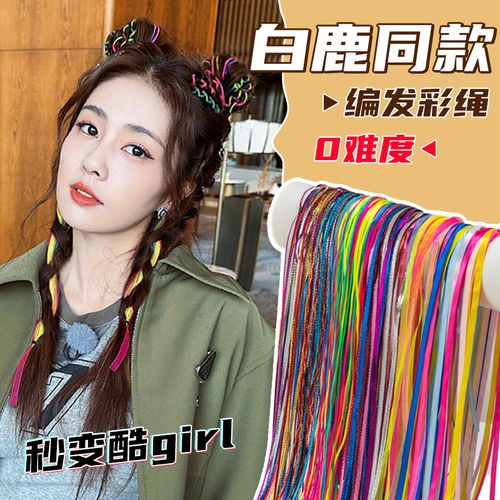 编发彩绳脏脏辫头绳女儿童发饰彩带丝带绑发头饰彩色辫子发绳神器