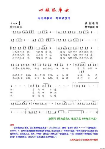 孤单心酸女(闽南语歌曲)_简谱