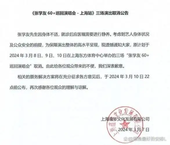 63岁张学友不幸病倒紧急取消上海3场演唱会官方已发布通告