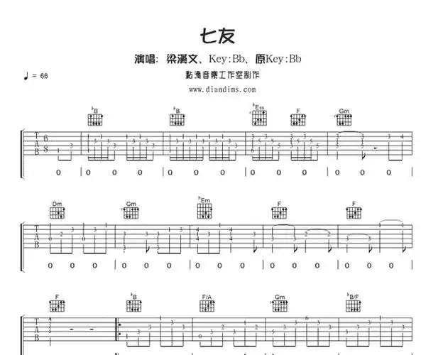 梁汉文七友吉他谱吉他弹唱谱