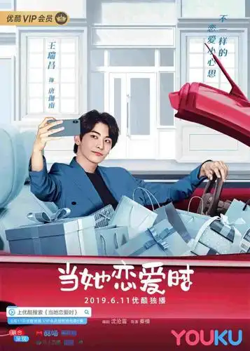 《当她恋爱时》今日甜蜜上线 正式开启爱情进行时