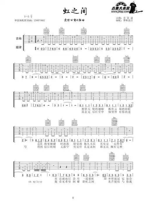 爱情公寓4《虹之间》吉它谱图片