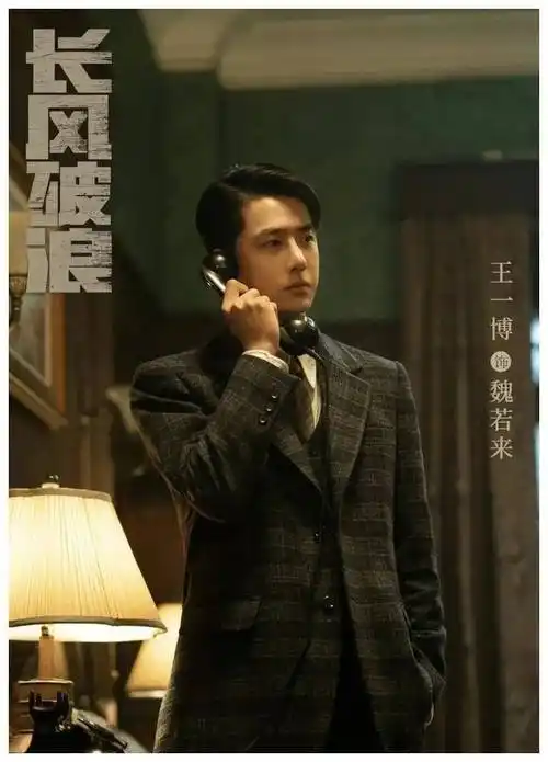 王一博《长风破浪》首播,网友一致好评,热度飙升_历史_银元_电视剧