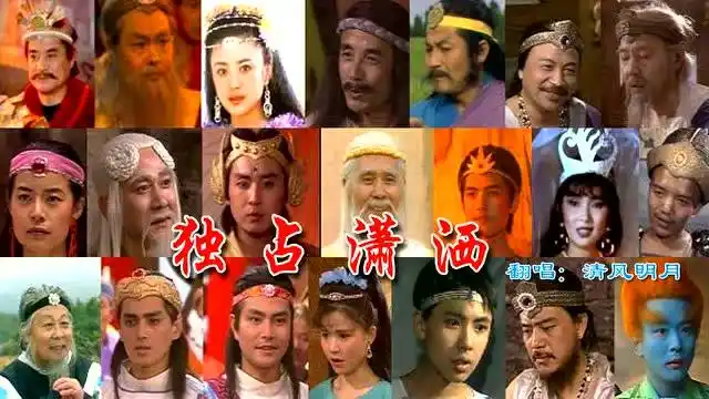 《独占潇洒》愿生命化做那朵莲花 90年《封神榜》片尾曲 清风明月翻唱