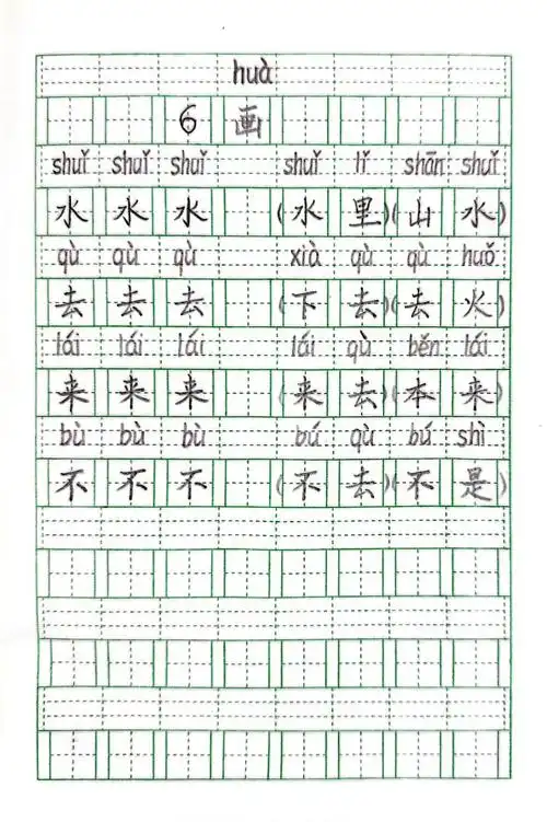 一年级上册田字拼音本书写 第五单元