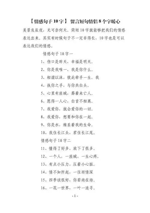 留言短句情侣8个字暖心doc2页