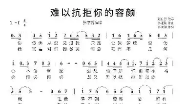 难以抗拒你的容颜简谱歌谱-苍强曲谱