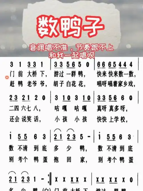 一分钟学会《数鸭子》简谱 唱谱 简谱教唱