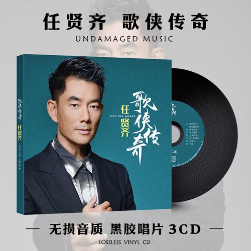 opuyym任贤齐cd专辑怀旧经典老歌无损音质音乐黑胶唱片汽车载cd碟片