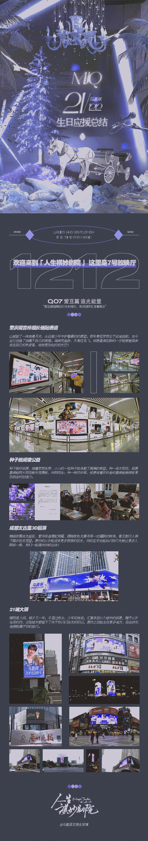 马嘉祺 廿一幕启循光赴盛景##马嘉祺1212生日快乐