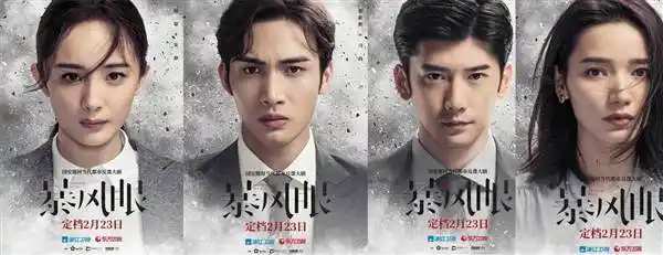 《暴风眼》定档2月23日 杨幂张彬彬致敬国安战士热血忠诚