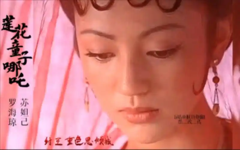 【罗海琼】这版苏妲己是童年阴影,但也是真美