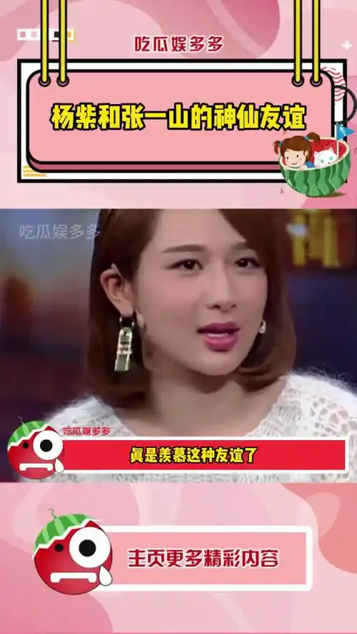 杨紫和张一山互怼 #张一山 嘴上吐槽#杨紫 ,但每年生日都准时发祝福!