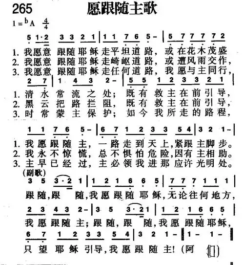 265首 愿跟随主歌(简谱)