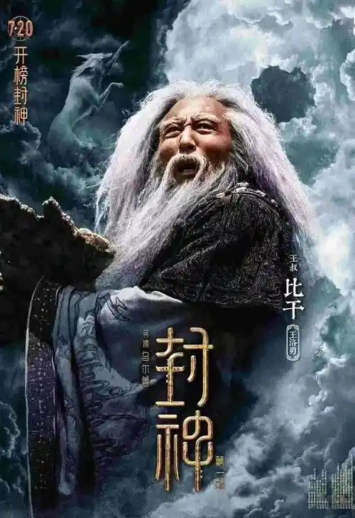 【预售开启】电影《封神第一部》7月20日"开榜封神".