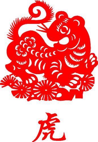 646海报印制海报展板素材272十二生肖虎剪纸年画宣传画图片