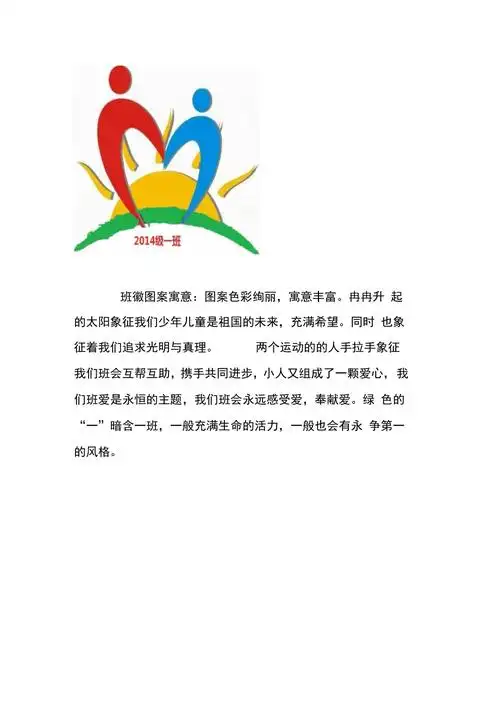 完整word版班徽图案寓意