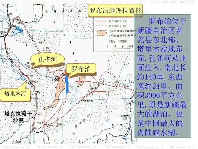 【最新】人教版语文八年级下册第三单元课件:第12课《罗布泊_消失的