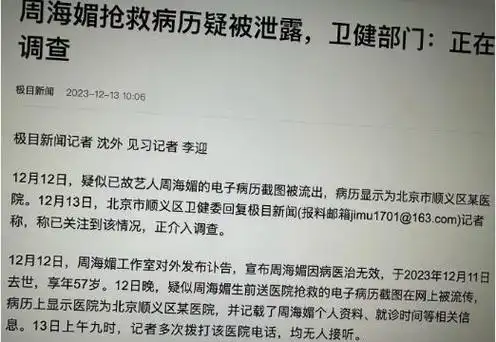 周海媚去世范冰冰吕良伟翁虹等众星悼念病例曝光让人气愤