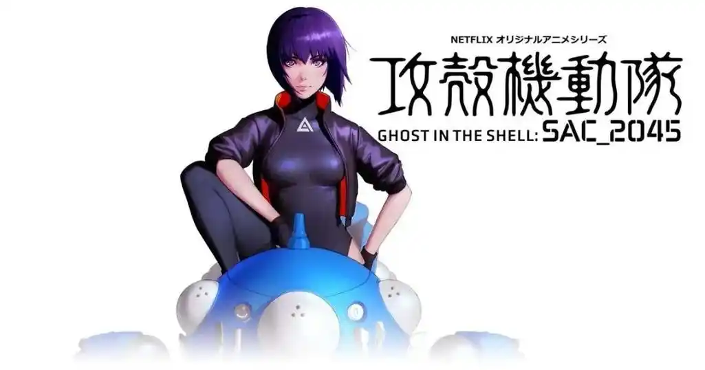 动漫| 攻壳机动队新作4月播送