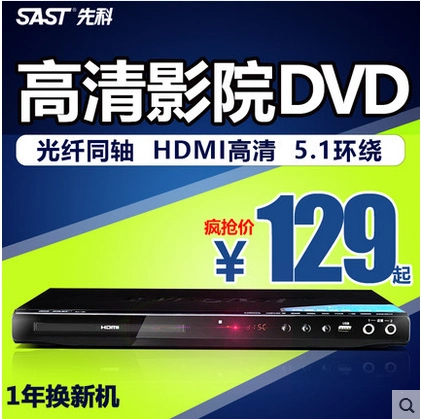 液晶电视伴侣!sast先科sa-188a dvd影碟机