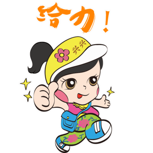 最高兴的表情包:首届保定市旅发大会吉祥物欢迎您