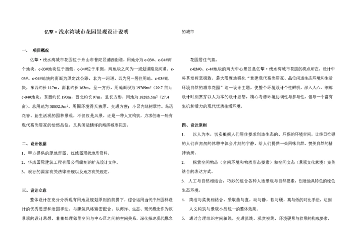 《浅水湾城市花园景观设计说明1.doc