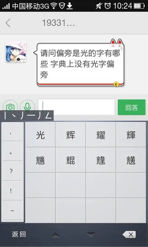 请问偏旁是光的字有哪些 字典上没有光字偏旁