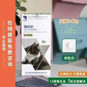 海乐妙体内驱虫米尔贝肟吡喹酮片耳螨蛔虫跳蚤绦虫1粒装2-8kg成猫