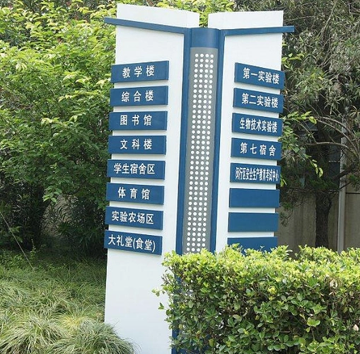 学校标识牌导向牌校园标识导视系统制作案例分享|空间|景观设计|中恒